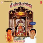 Maa Bomleshwari Ka Telegram (Devi Geet) - Prem Balaghati Song Download
